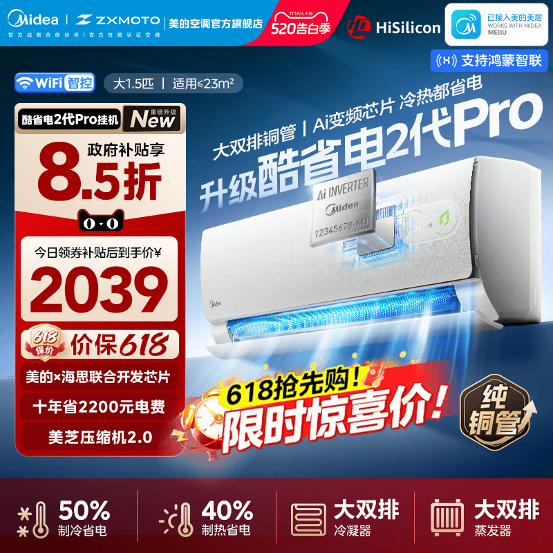 美的酷省电2代pro空调官方正品一级冷暖变频卧室大1.5匹挂机