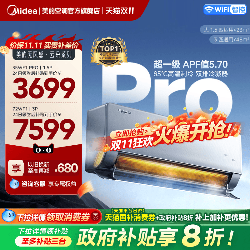 美的官方正品家用无风感WF1 PRO母婴级空调一级变频1.5匹除湿挂机