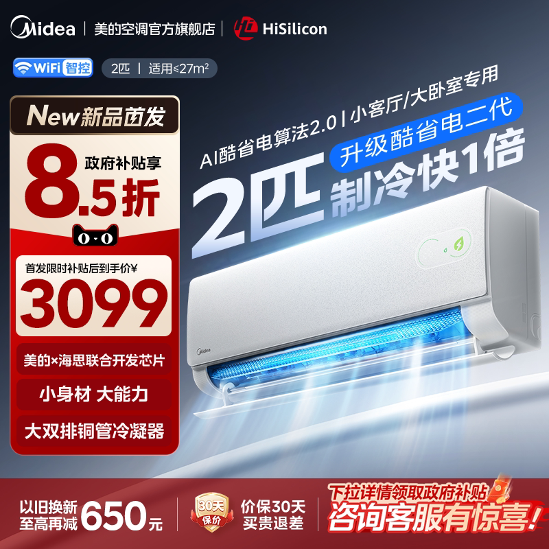 美的空调酷省电二代2匹大挂官方正品一级变频冷暖静音家用挂机