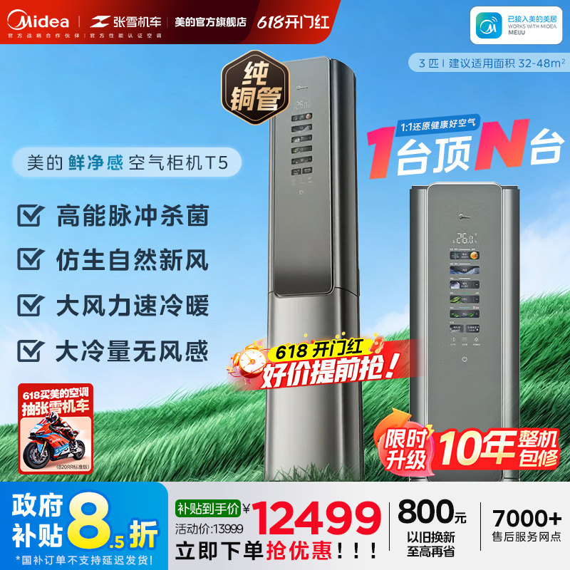美的空调3匹一级能效无风感柜机