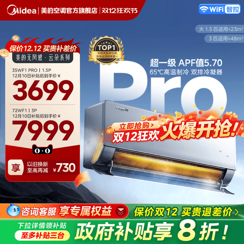 美的官方正品家用无风感WF1 PRO母婴级空调一级变频1.5匹除湿挂机
