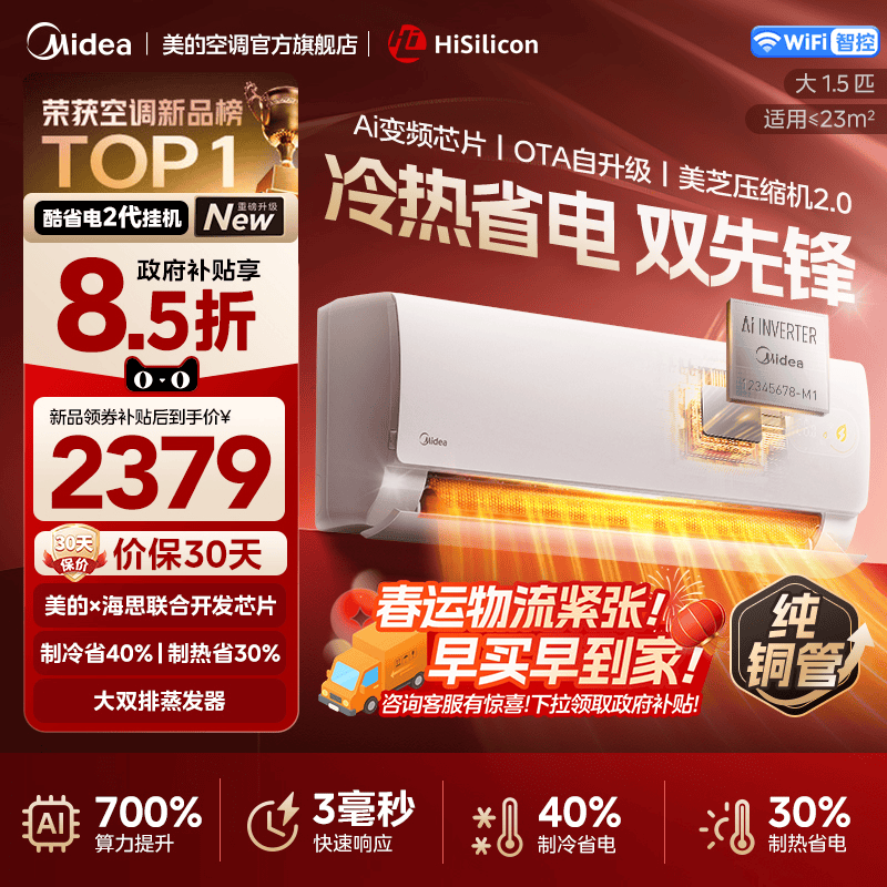 美的官方正品酷省电二代新款空调一级卧室1.5匹家用变频冷暖挂机