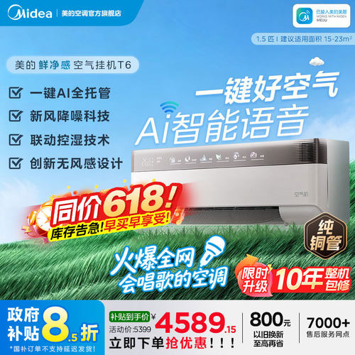25年新品美的空调1.5匹一级变频冷暖新风无风感挂机除菌空气机T6