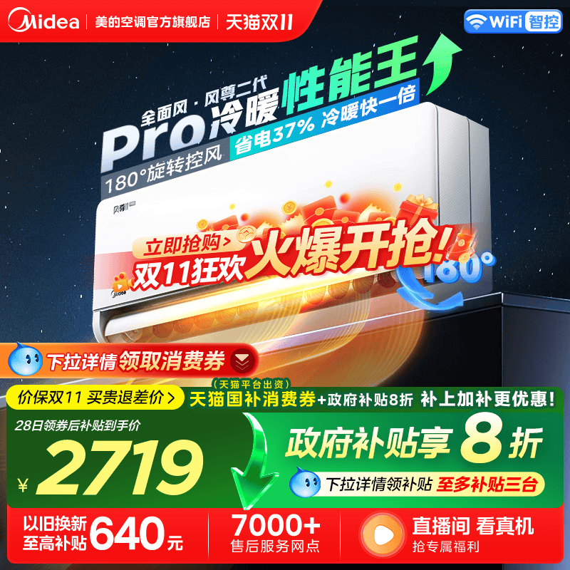 Midea风尊新一级能效变频空调