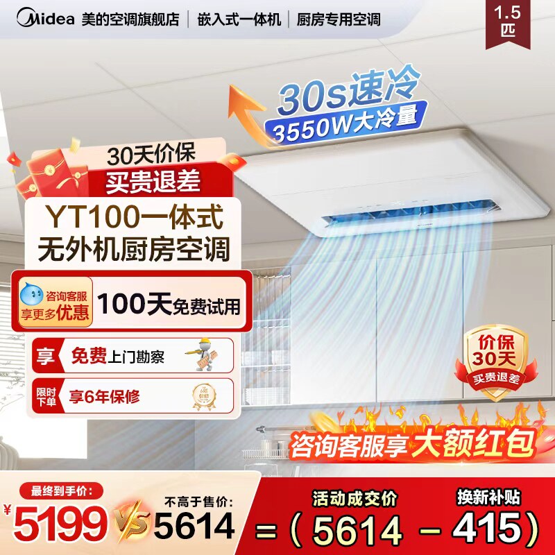 美的厨房空调一体式无外机空调1.5匹家用厨房专用空调一体机YT100