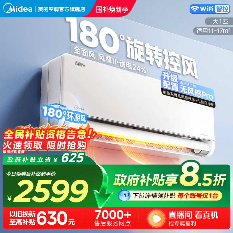 美的风尊二代空调大1匹一级变频冷暖官方正品家用卧室挂机节能