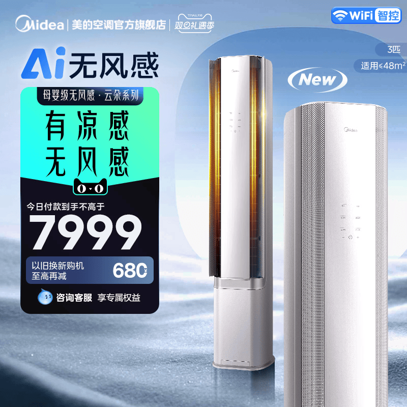 美的无风感空调3匹一级变频智能风母婴级净护客厅立式柜机 WF1