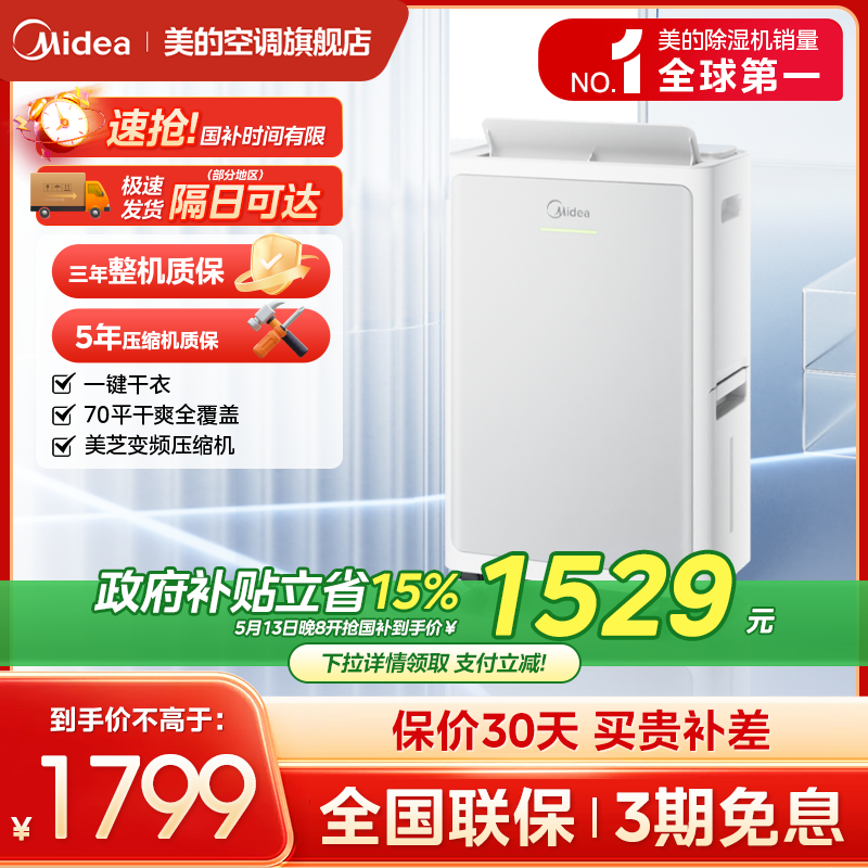美的安睡变频30L除湿机