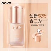 彩妆NOVO5334沁润养肤粉底液遮瑕持久不脱妆保湿 久防汗水轻薄