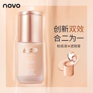 彩妆NOVO5334沁润养肤粉底液遮瑕持久不脱妆保湿 久防汗水轻薄