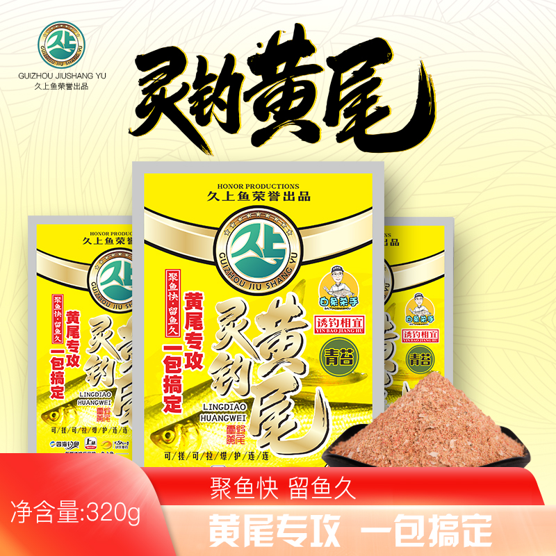 久上鱼综合饵黄尾贵州贵阳