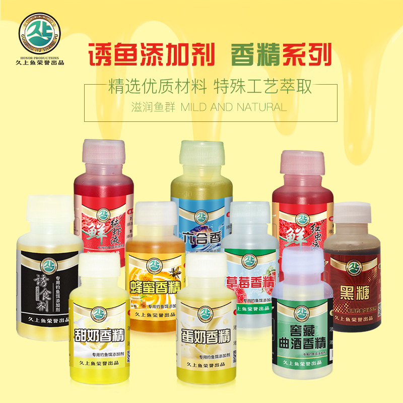 白条杀手同款久上鱼草莓香精