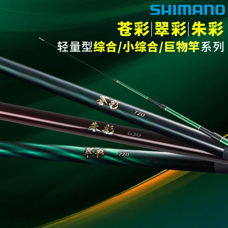 SHIMANO/禧玛诺 25款博大师GLR升级款苍彩台钓竿翠彩朱彩手杆