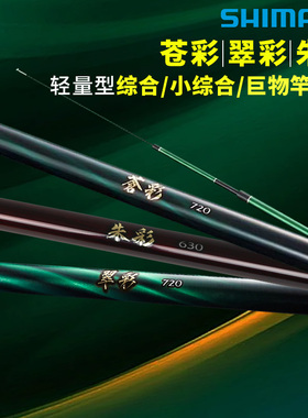 SHIMANO/禧玛诺 25款博大师GLR升级款苍彩台钓竿翠彩朱彩手杆