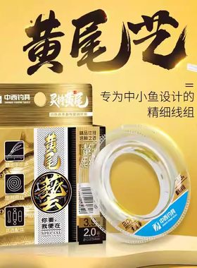 中西钓具黄尾艺主线组正品尼龙线成品主线绑好套装白条杀手黄尾鱼