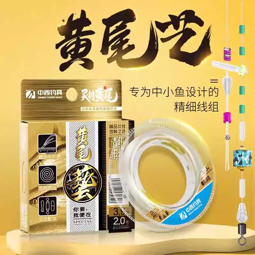 中西钓具黄尾艺主线组正品尼龙线成品主线绑好套装白条杀手黄尾鱼