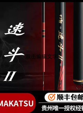 速斗二代黑坑超硬战斗竿