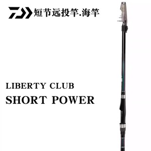 DAIWA达亿瓦LBT C SHORTPOWER短节远投抛竿海竿船竿碳素钓鱼杆