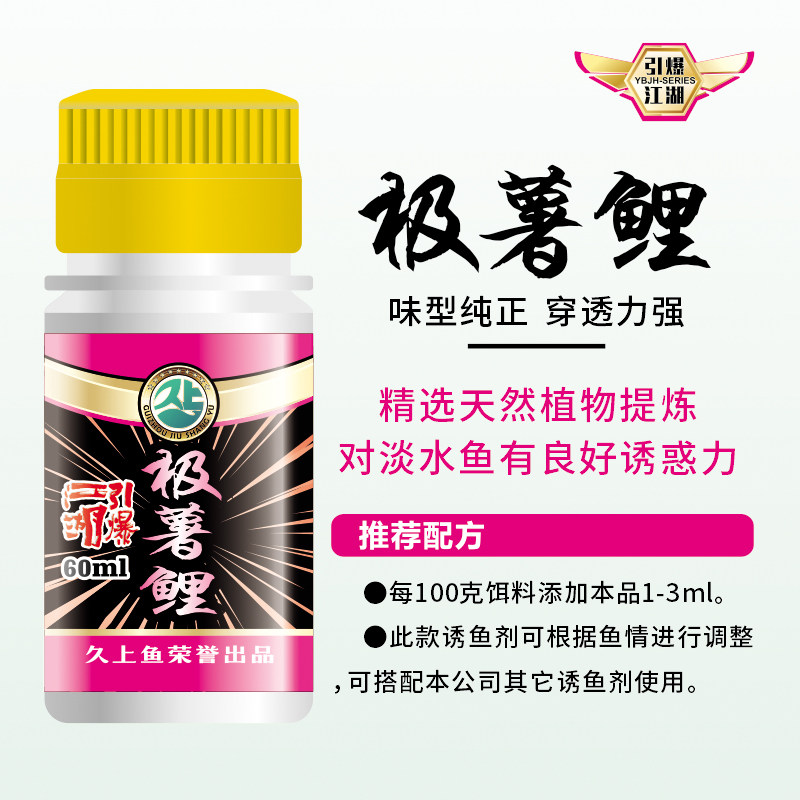 久上鱼-极薯鲤 鲫鱼鲤鱼草鱼鲢鱅鱼饵鱼食钓鱼疯杀颗粒打窝料野钓