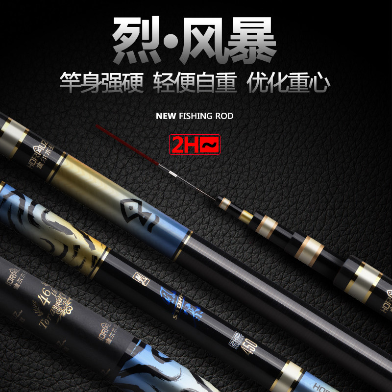 HORMUZ霍尔木兹  烈风暴  钓鱼竿台钓竿竞技竿钓鱼竿