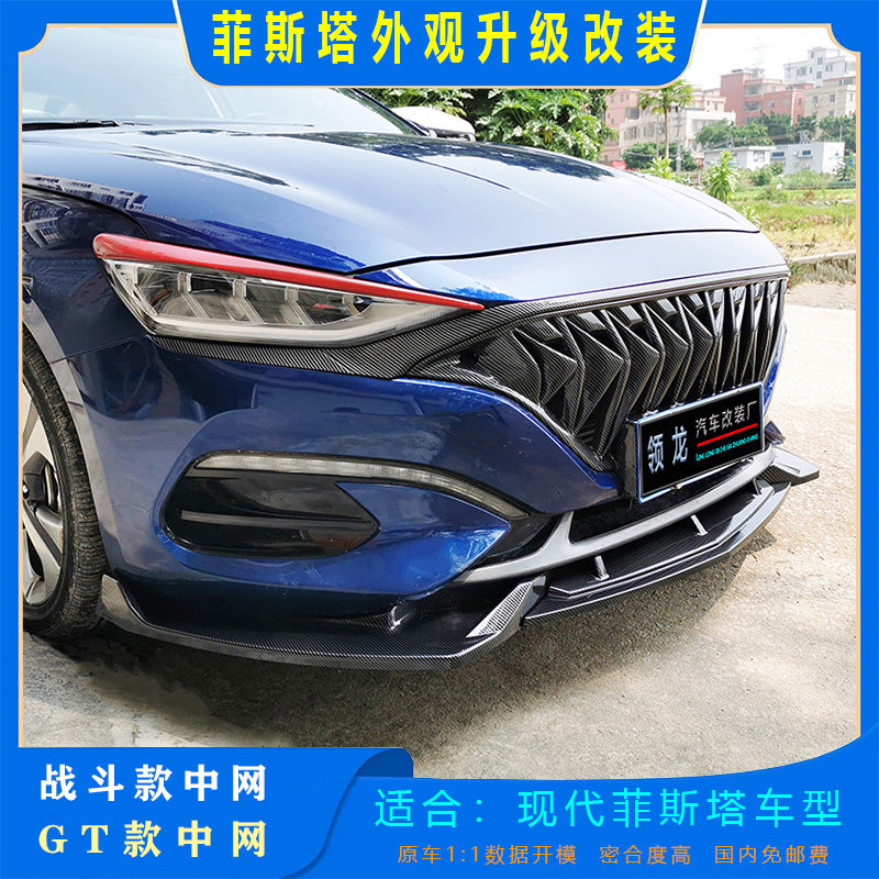 菲斯塔中网侧裙前铲改装战斗款
