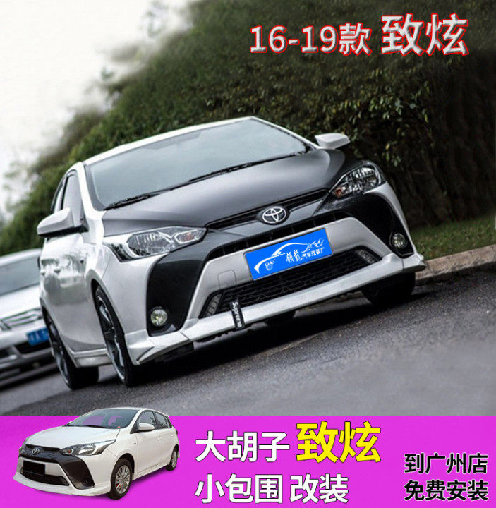 致炫后唇 改装大小包围前唇侧裙胡子17-20款配件专用尾翼新品丰田