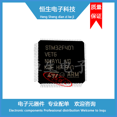 STM32F407VET6 集成电子主控芯片IC ARM STM32F407VET6 微控制器