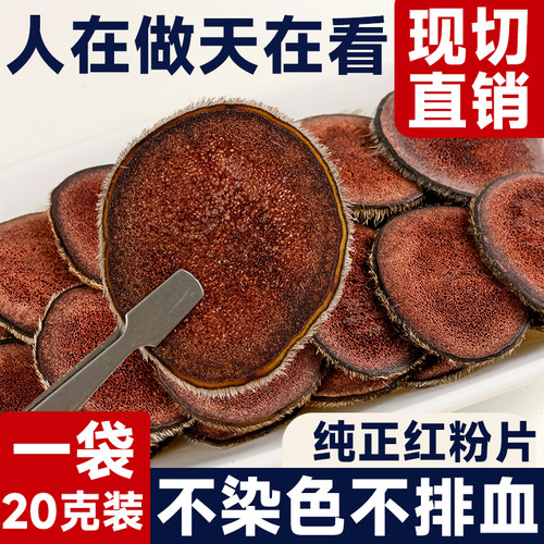 梅花鹿鹿茸片鹿茸血片干片角片正品泡酒料药材滋补整枝红粉片20克