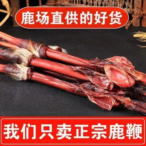 吉林梅花鹿鞭干整根鹿茸泡酒鹿鞭酒 鲜鹿鞭尾巴正品产地直发100克