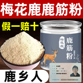 正品 吉林梅花鹿筋干货整根煲汤泡酒料打粉新鲜鹿蹄筋250克鹿筋粉