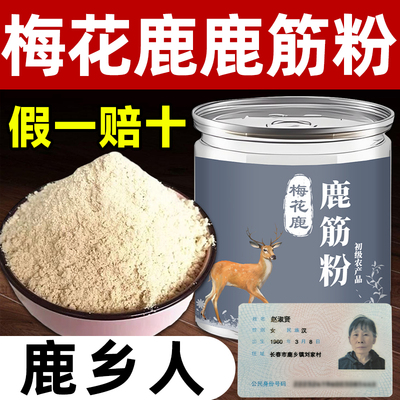 正品吉林梅花鹿筋干货整根煲汤泡酒料打粉新鲜鹿蹄筋250克鹿筋粉