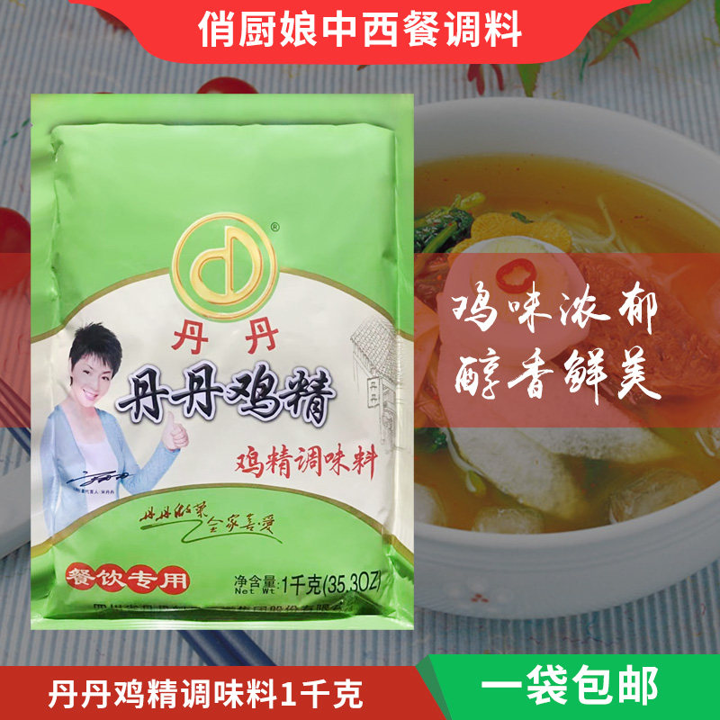 包邮四川丹丹牌鸡精1000克调味料 炒菜火锅煲汤牛肉面鸡精