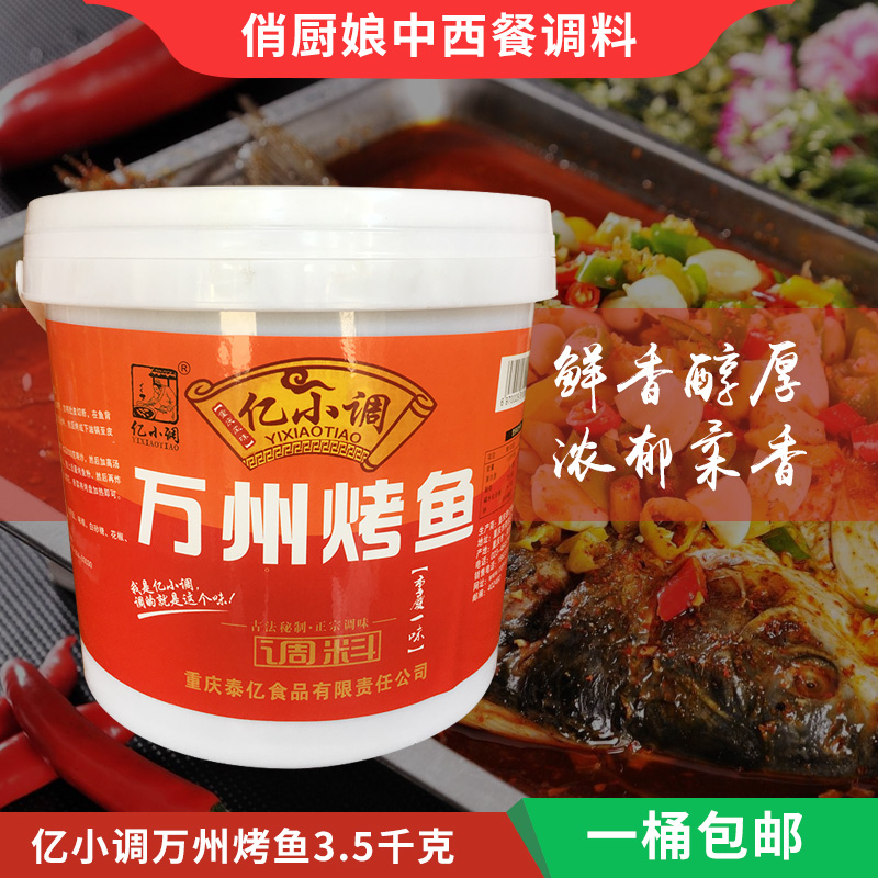 万州烤鱼火锅香辣酱调料