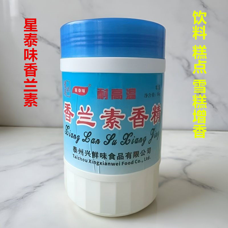 星泰味香兰素香精1000克拌和型粉末香精饮料糕点饼干奶制品增香,粮油调味/速食/干货/烘焙,特色/复合食品添加剂,淘宝优惠券,粉丝福利购,淘宝优惠卷