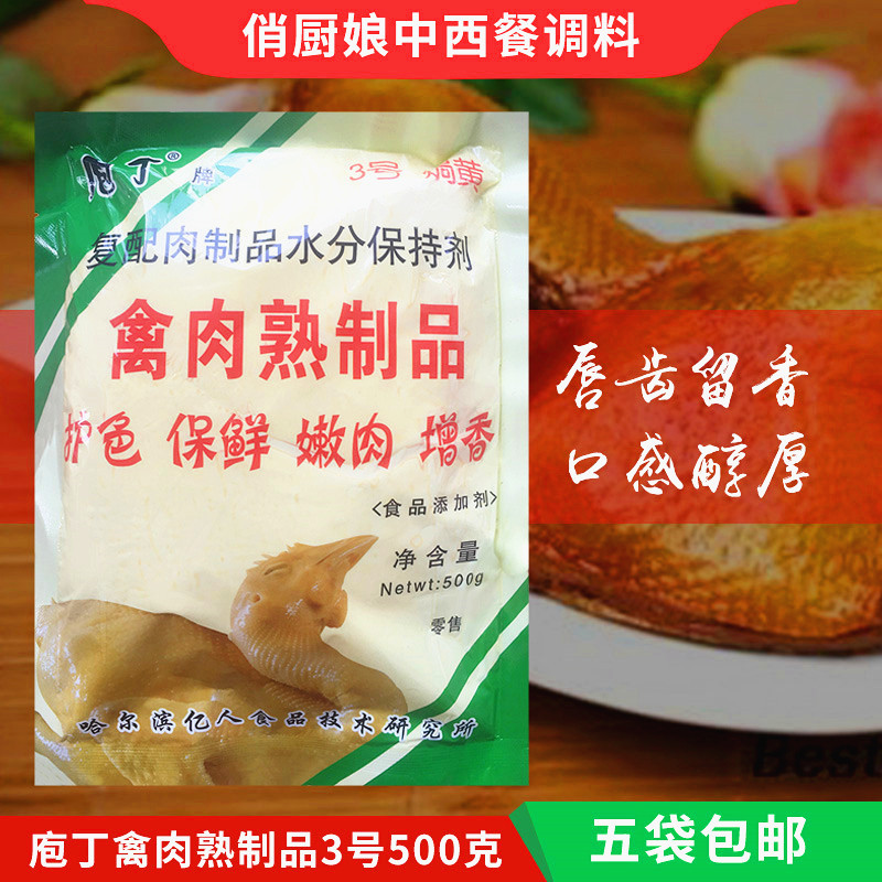 哈尔滨亿人酱肉卤肉护色剂 庖丁粉3号 焗黄 护色 保鲜嫩肉 卤肉粉