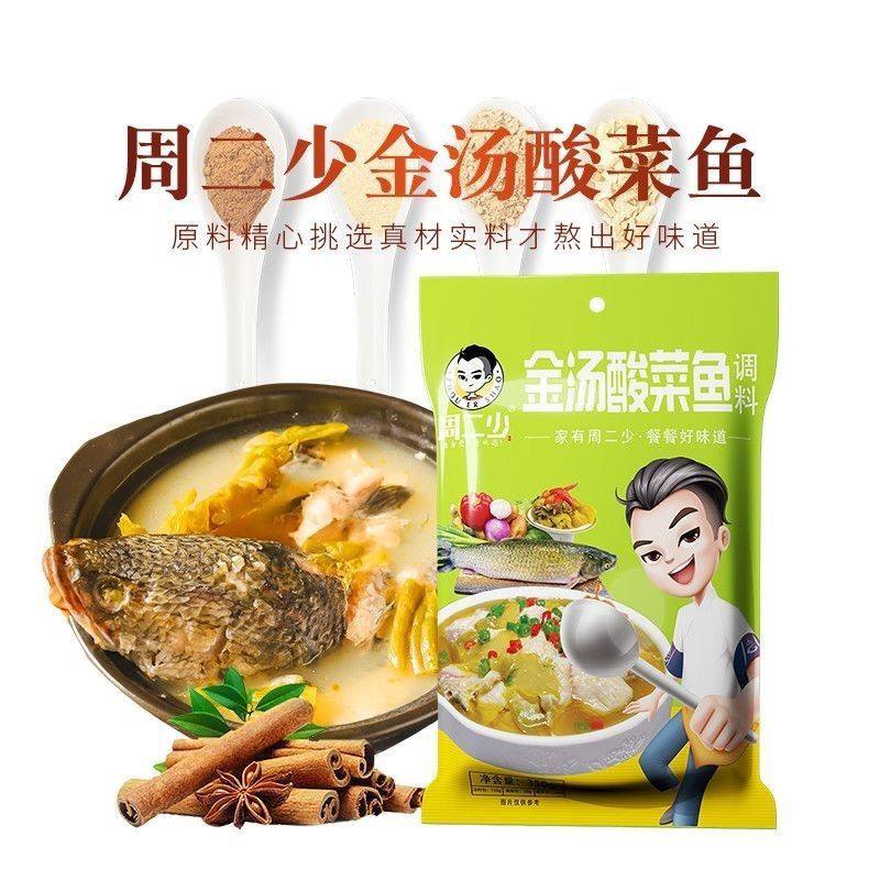 周二少金汤酸菜鱼调料包350g酸汤肥牛调料老坛酸汤鱼火锅底料调料
