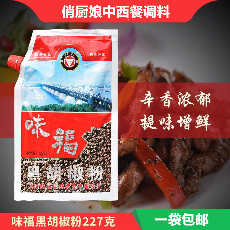 武汉特产味福黑胡椒粉227克香辛料牛排调味料 煲汤炒菜伴馅调料,粮油调味/速食/干货/烘焙,复合食品调味剂,淘宝优惠券,粉丝福利购,淘宝优惠卷