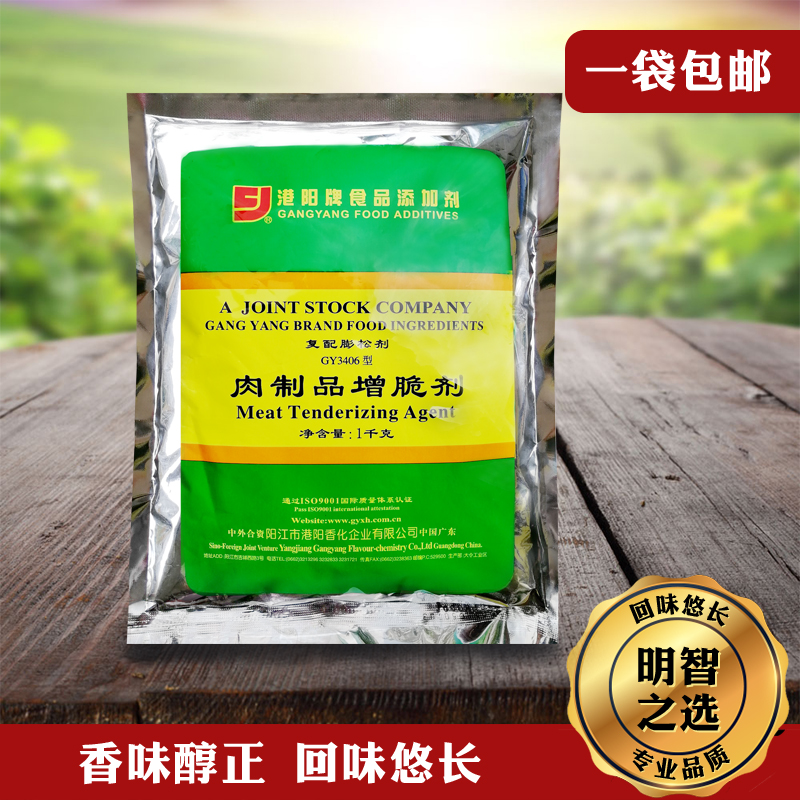 正品商用港阳肉制品增脆剂GY3406肉丸熟肉制品增脆剂香肠火腿增弹