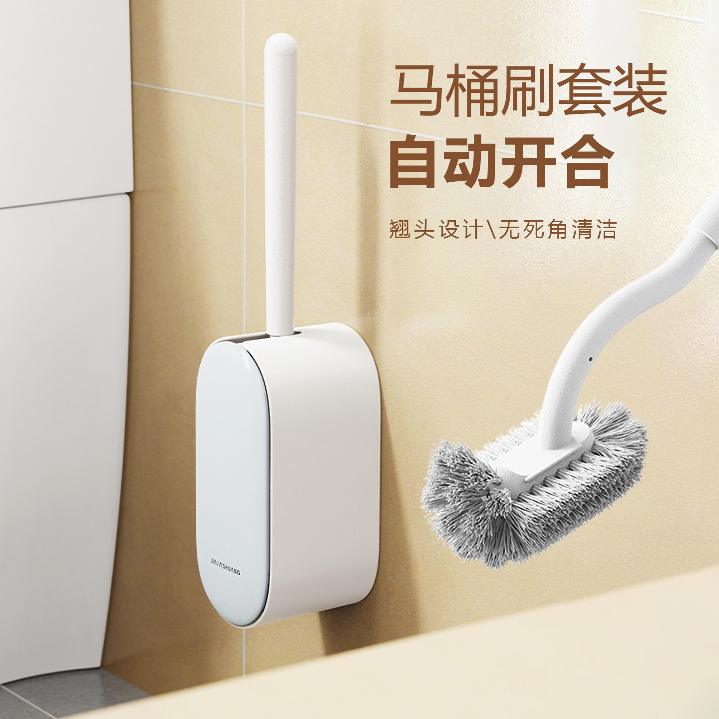 家家爽马桶刷子挂壁式免打孔安装图片