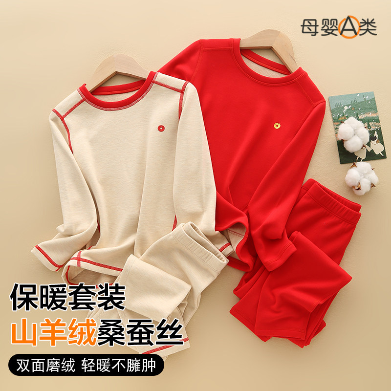 新年红色儿童保暖内衣裤蚕丝羊绒男女童秋衣裤内穿中大童宝宝套装,童装/婴儿装/亲子装,内衣套装,淘宝优惠券,粉丝福利购,淘宝优惠卷