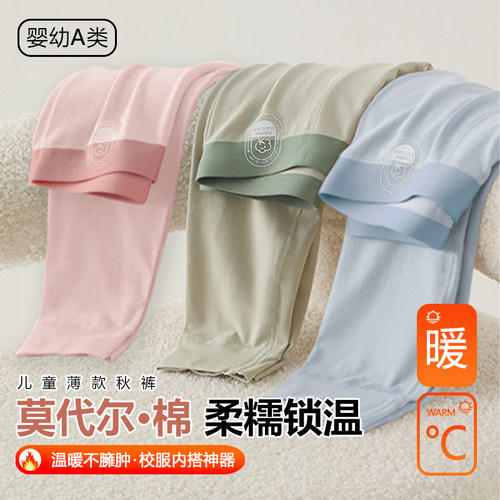 儿童秋裤薄款春秋莫代尔棉无骨贴身打底裤男女童保暖裤宝宝衬裤