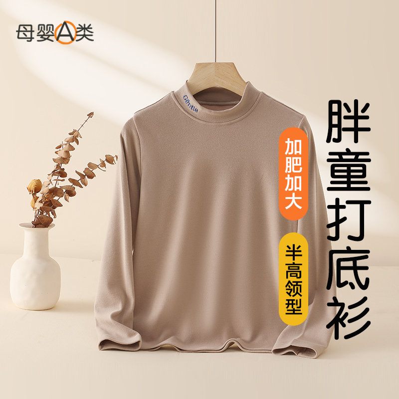 【加肥加大】儿童保暖内衣a类秋冬胖宝宝秋衣中大童男孩打底上衣