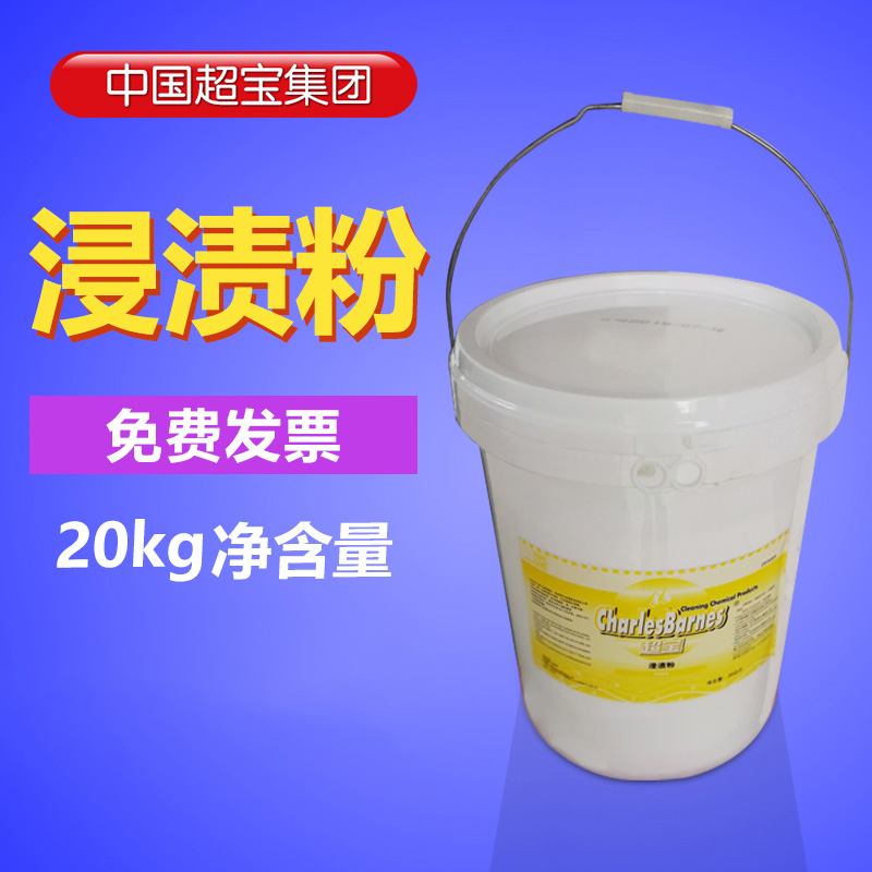 超宝DFH008浸渍粉茶渍污垢清洗剂餐具杯碗盆浸泡清洁去污液去渍粉