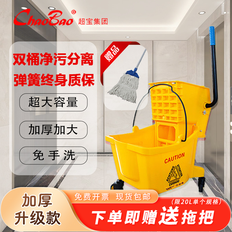 超宝加厚款榨水车拖把地拖桶挤水器商用洗拖布压水车柞水洗墩布桶