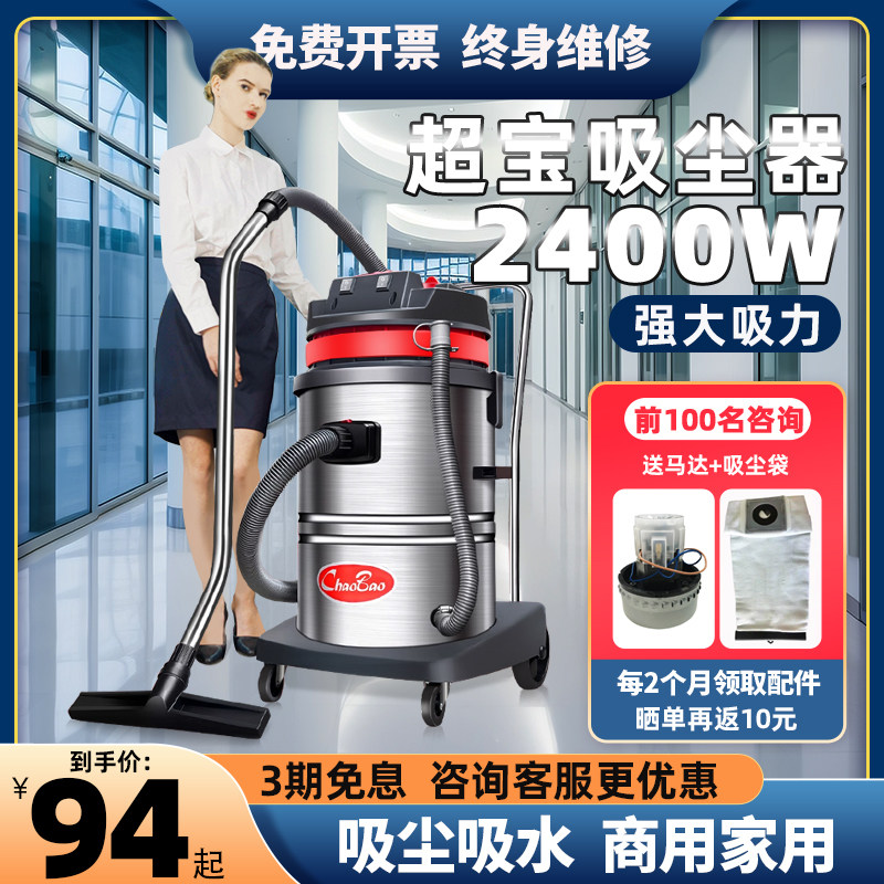 白云超宝牌家用吸尘器不锈钢商用机强力干湿两用原厂吸尘吸水电机