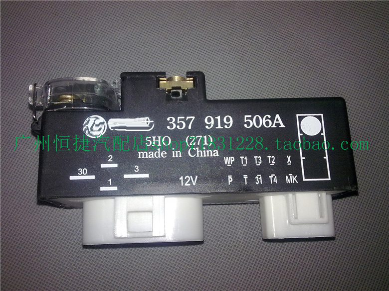 适用于桑塔纳3000志俊风扇继电器电子扇计电器控制器