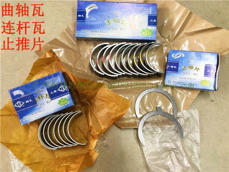 适用于老捷达桑塔纳发动机曲轴瓦大瓦连杆瓦小瓦止推片一套