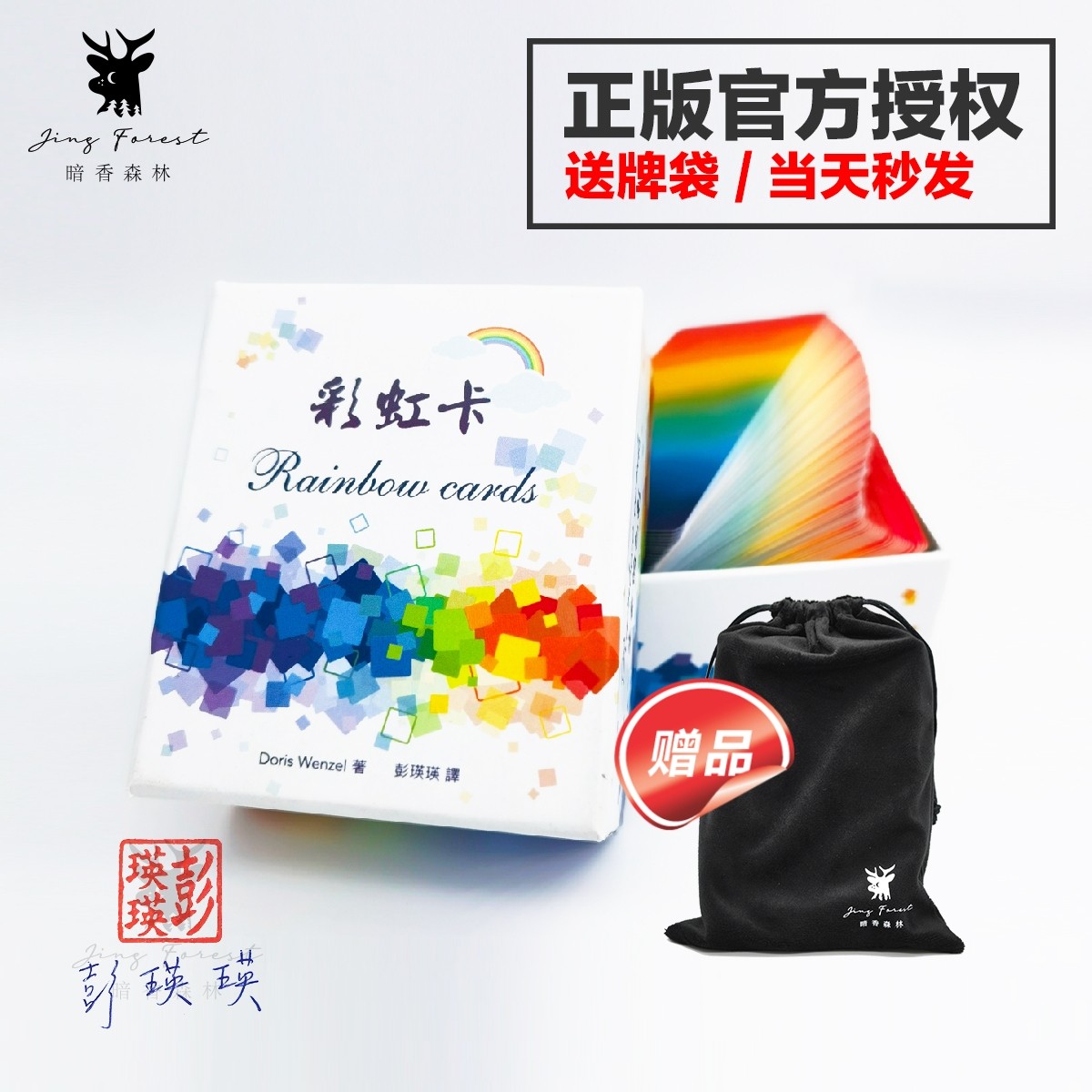 【现货正版】彩虹卡 正向积极正能量心理卡245张 原版中文繁体