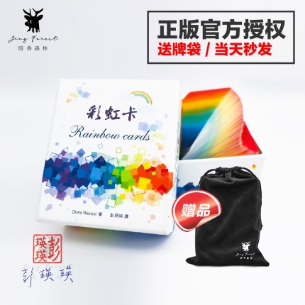 【现货正版】彩虹卡繁体正向积极正能量心理卡245张台湾原装进口