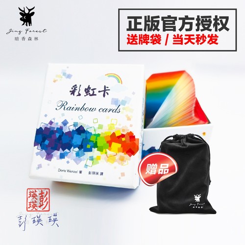 【现货正版】彩虹卡繁体正向积极正能量心理卡245张台湾原装进口